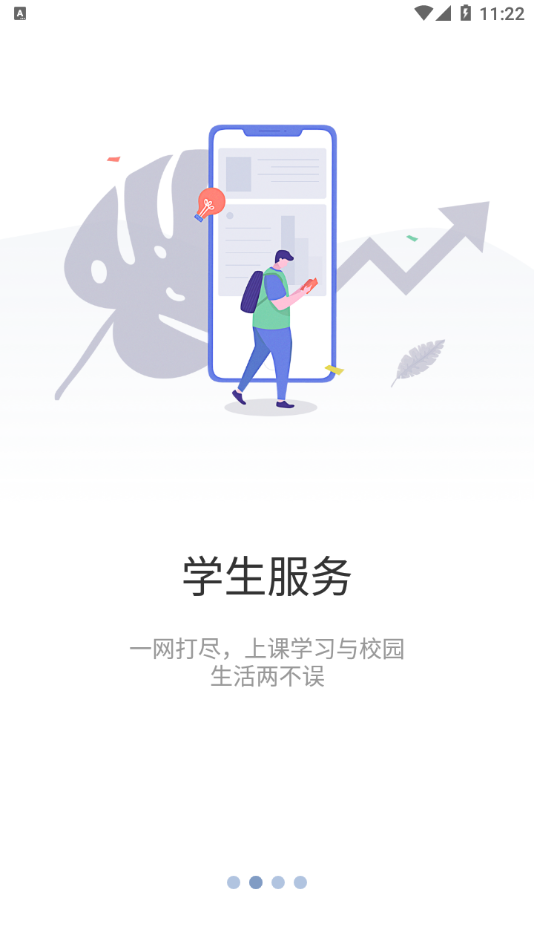 知行理工app 截图2