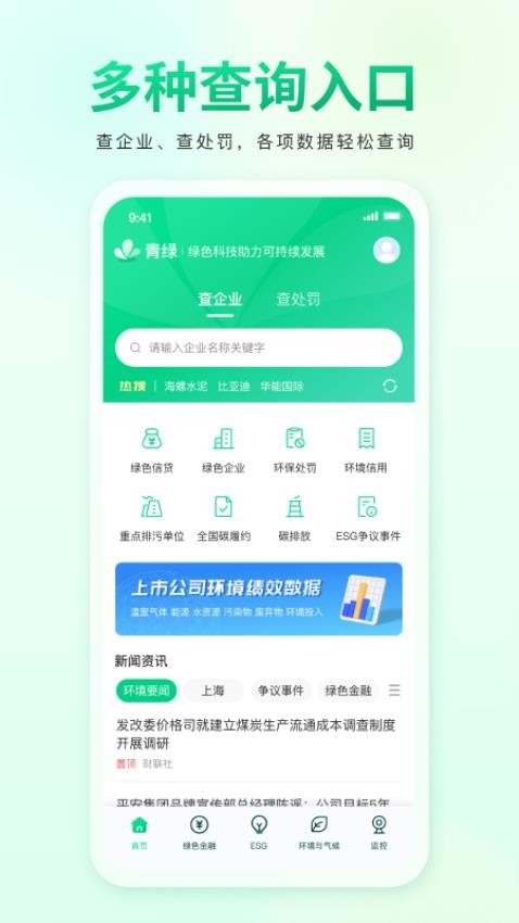 青绿 截图1