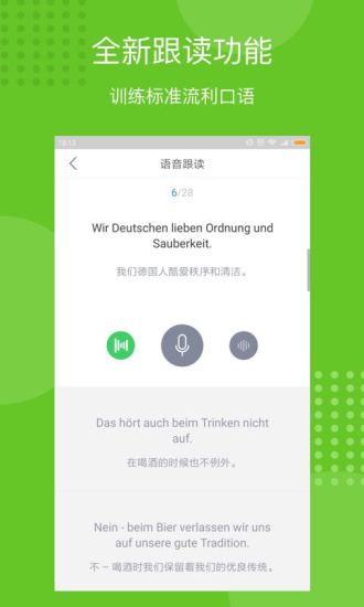 每日德语听力app 10.2.1 安卓手机版 截图3