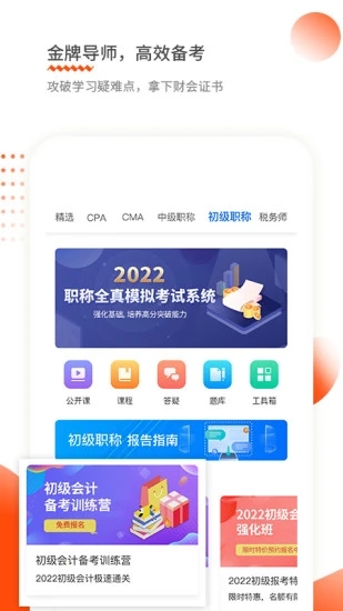 财华仁和会计app 1.9.16 截图2