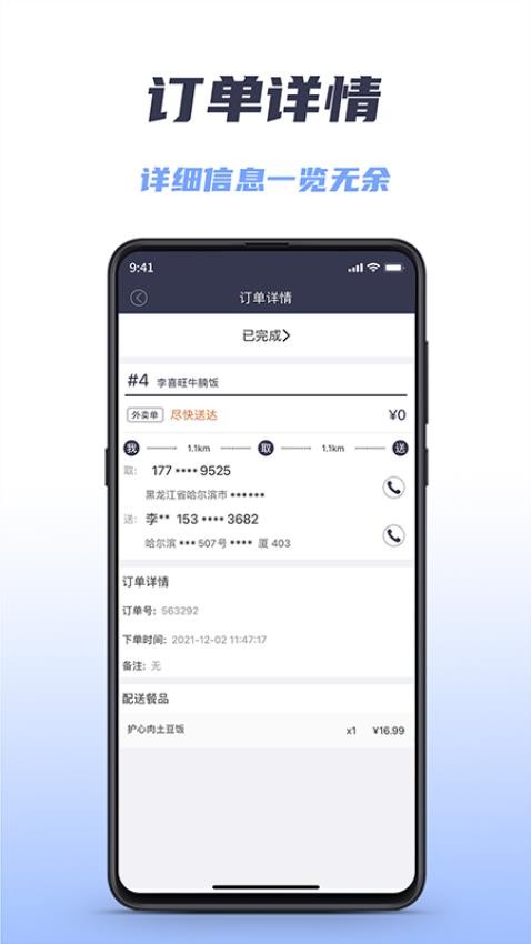 微刷快点配送版app 截图2