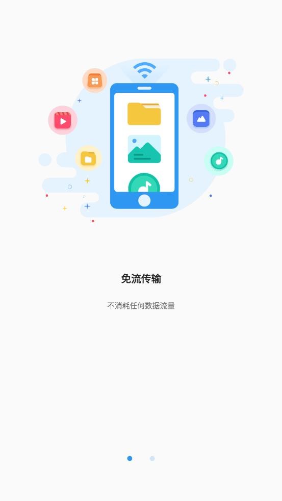 悠米传输 截图3