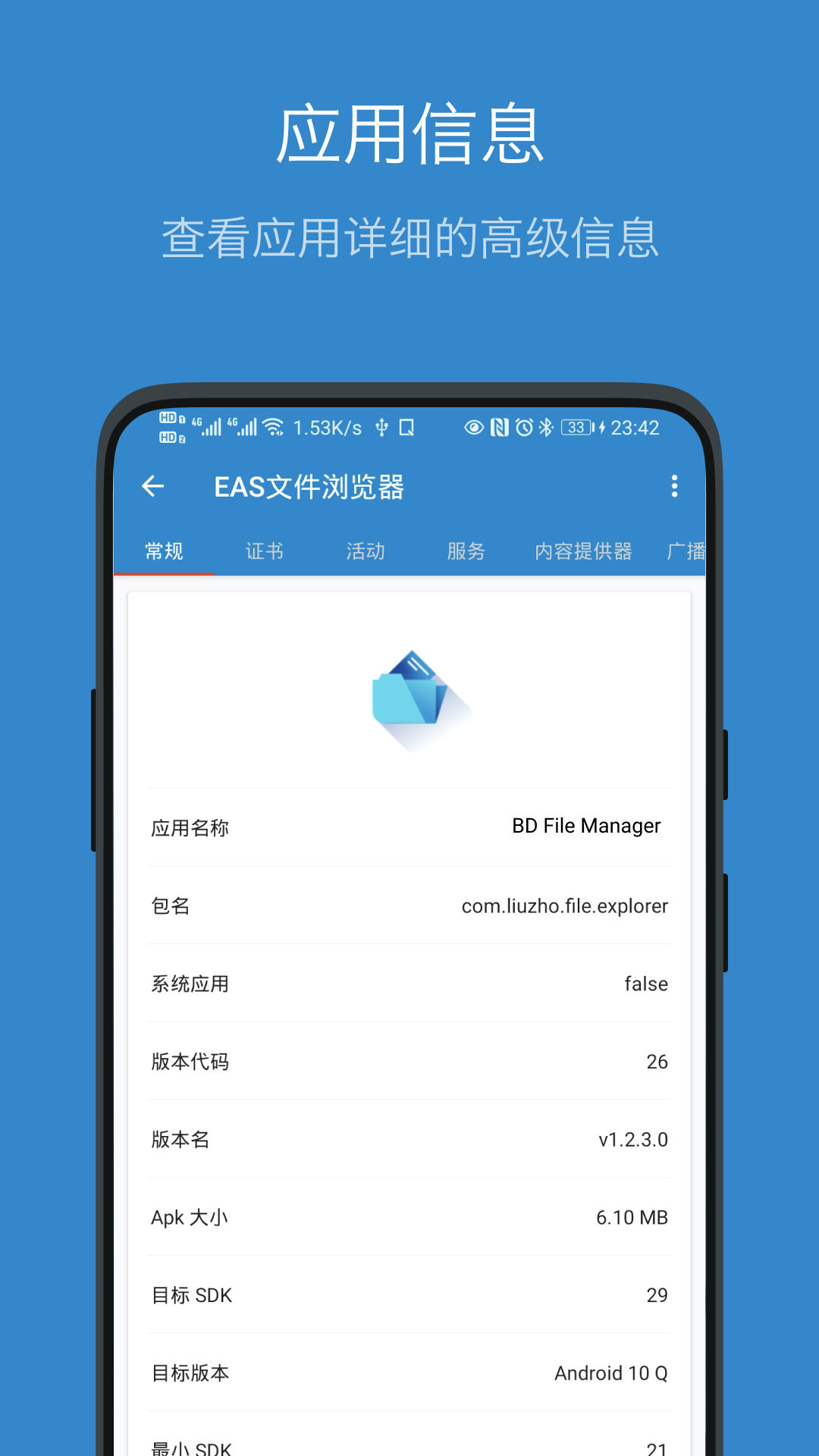 流舟文件管家 截图2