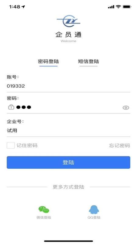 企员通app 截图3