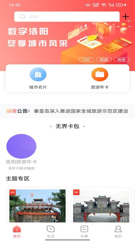 数字洛阳:智慧生活 1.0.0 截图3