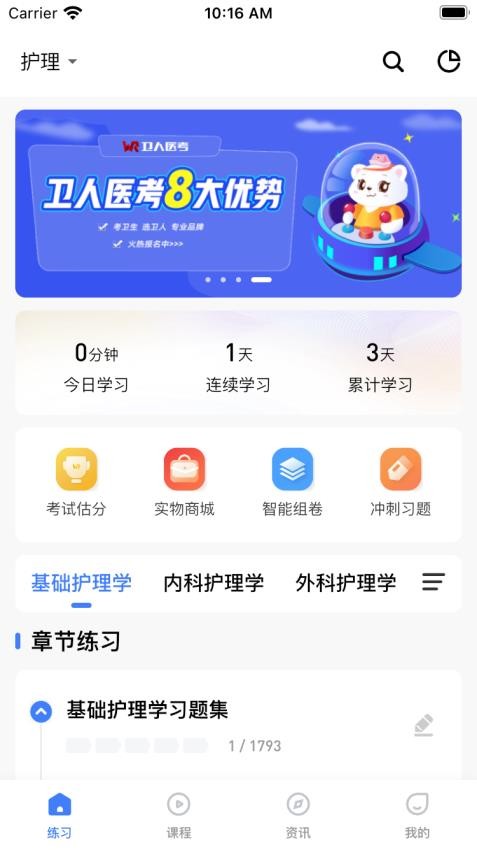 卫人医考 截图3