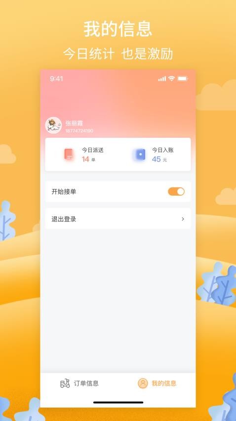 筋斗云送酒骑手端  截图1