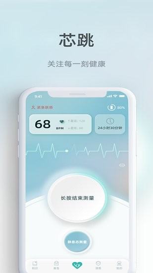 芯跳守护app 截图3