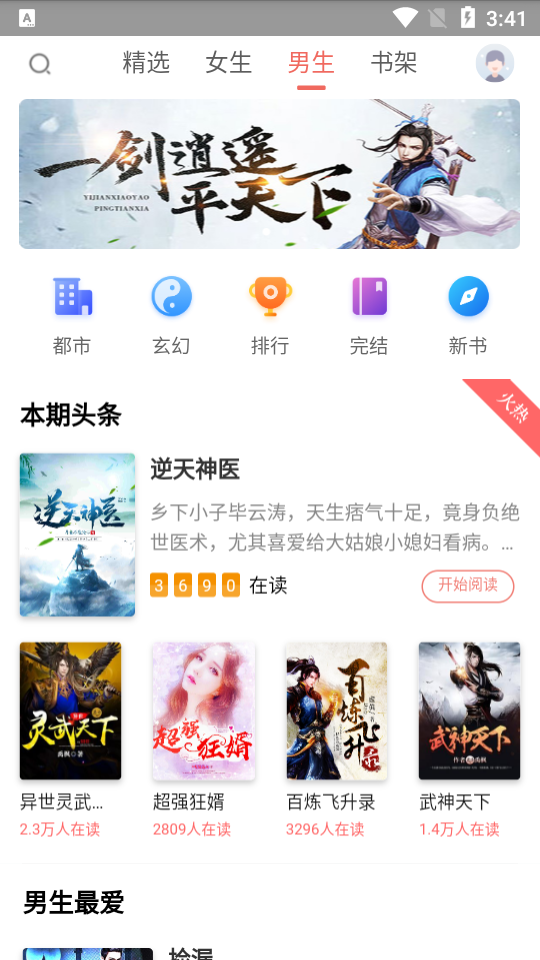 小说之王app