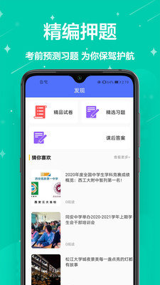 作业批改app