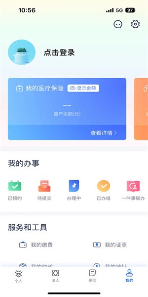 云南办事通 截图5