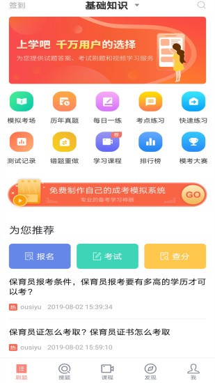 保育员考试软件 3.5.1 截图1