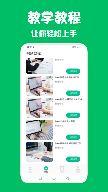 excel办公表格app