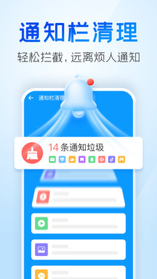 手机清理王 截图4