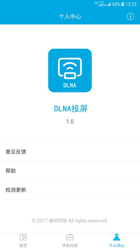 dlna投屏app 1.0.1.2 截图3