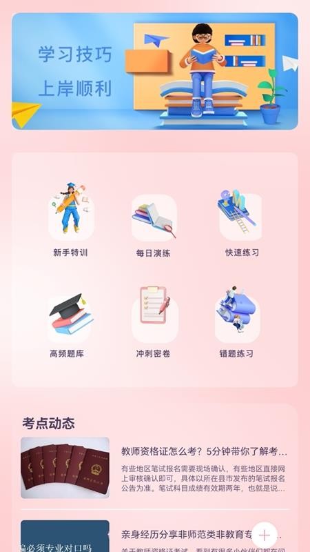 教师准题库APP 截图3