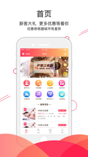 往约到家app 1