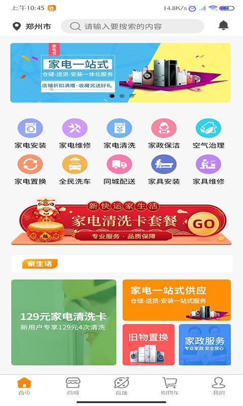 新快运家生活 截图2