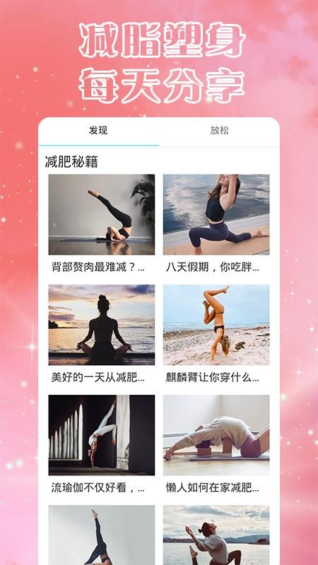 瑜伽入门app 截图1