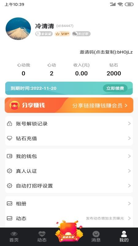 陌杏app 截图1