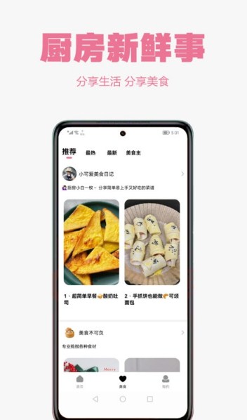 小厨房 截图1