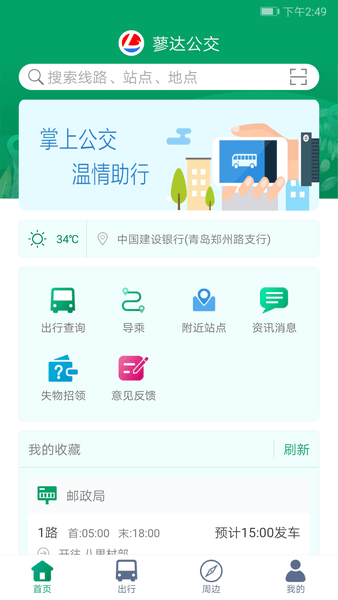 霍邱蓼达公交app 截图3