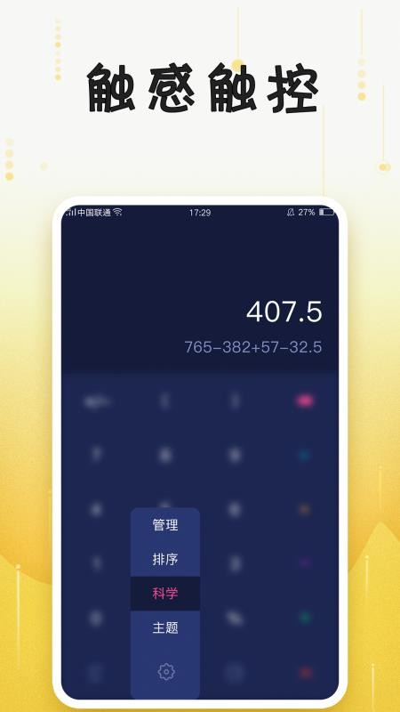计算器 截图2