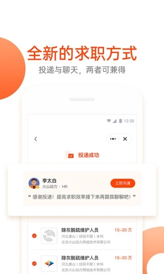 北极星招聘网2.7.4