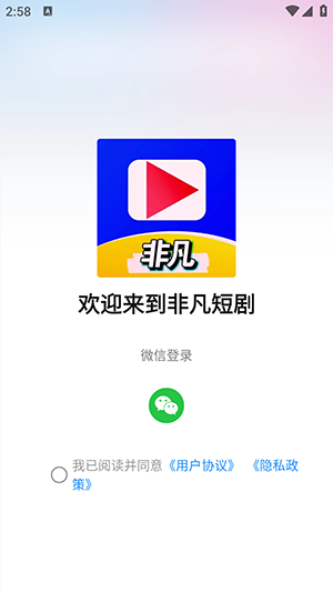 非凡短剧 截图3
