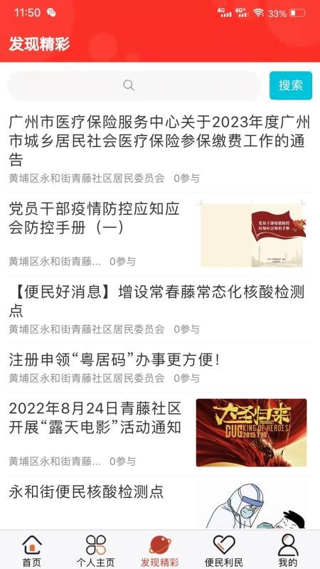 社区随约服务网上驿站app 截图3