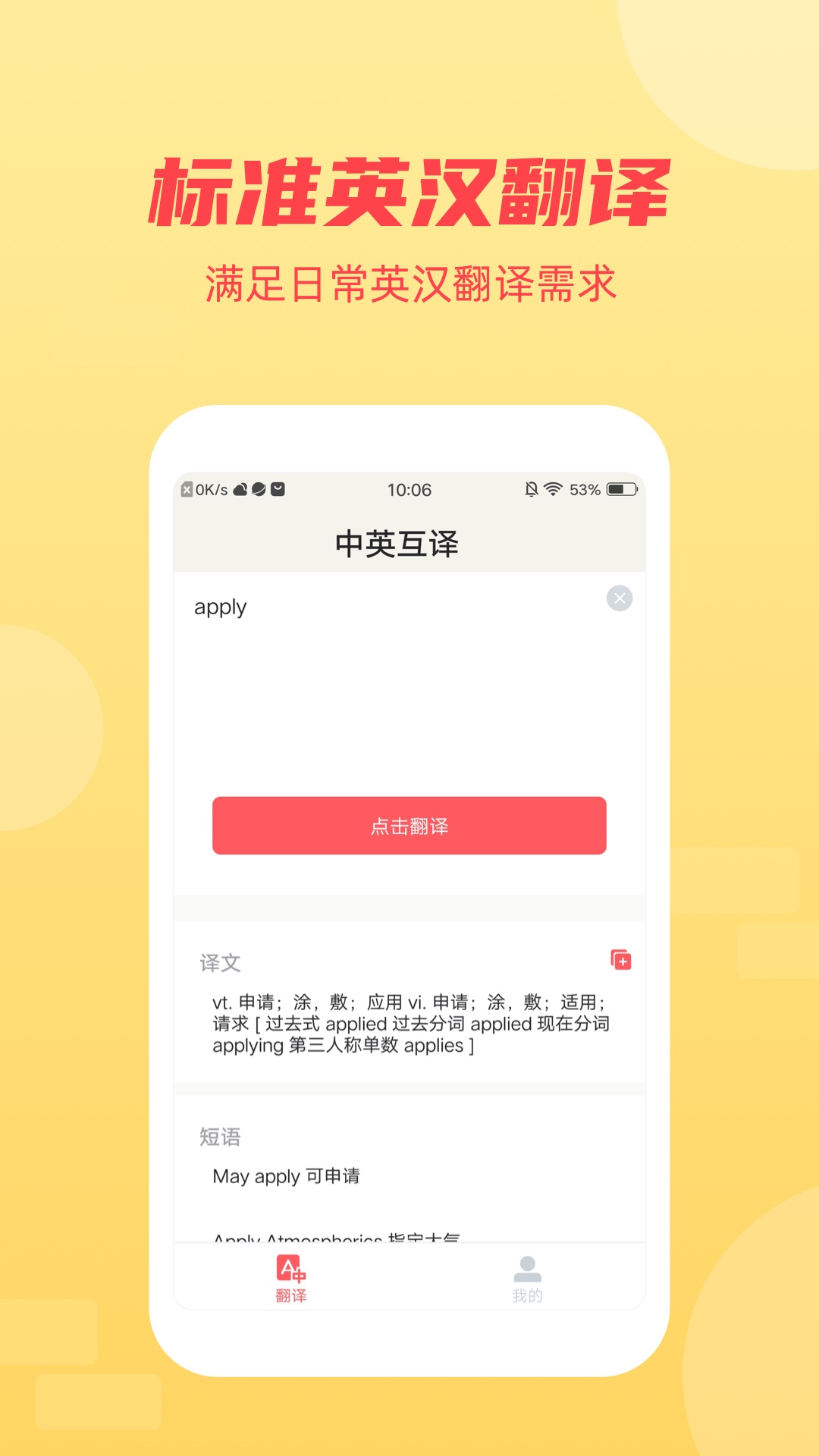 英语听力翻译app 截图4