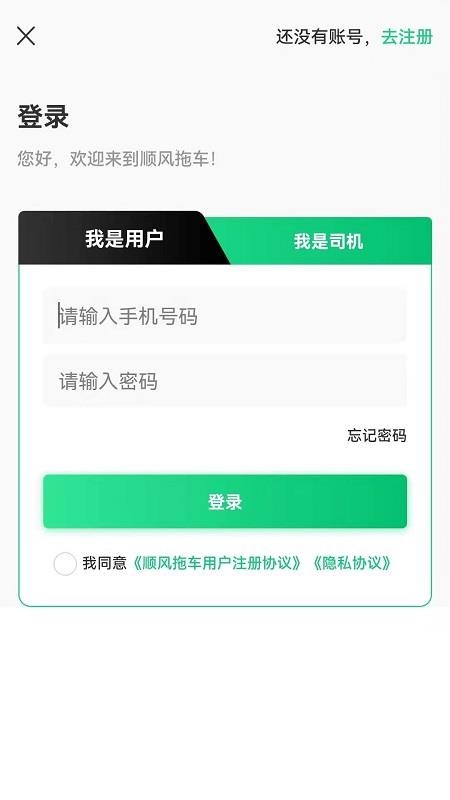 顺风拖车app