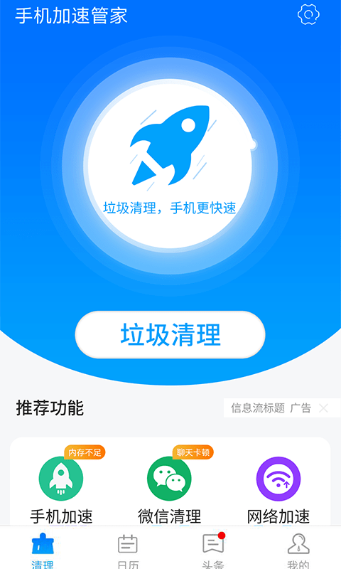 星辰手机加速管家 截图1