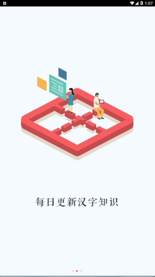 万能汉语字典app 截图3