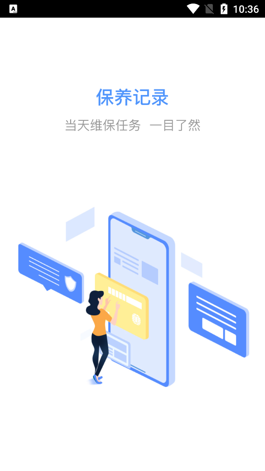 电梯大师app软件 截图3