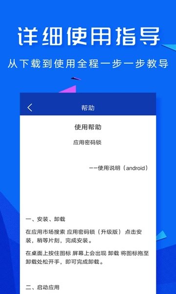 应用密码锁app