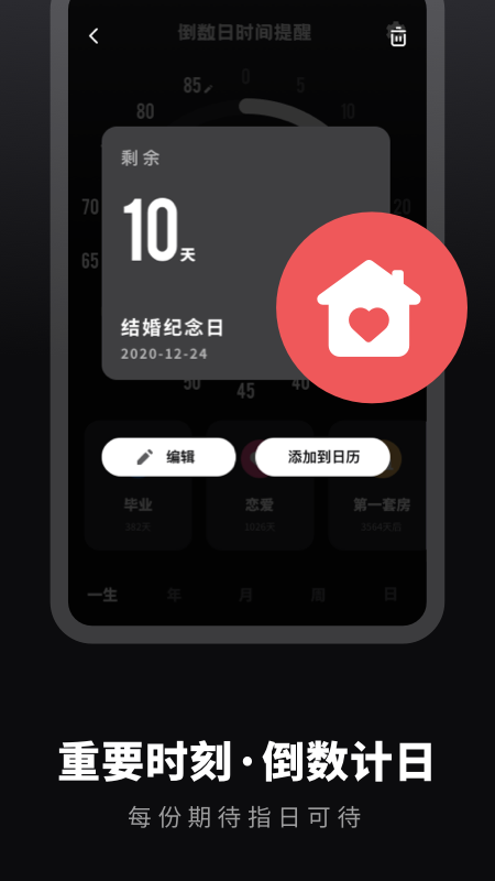 时光备忘录手账App