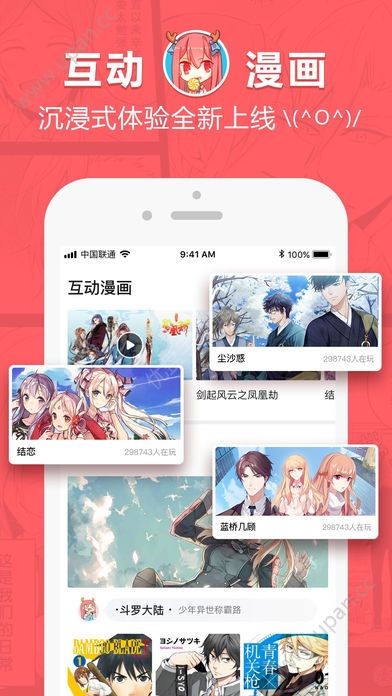 如月绯色漫画 截图3