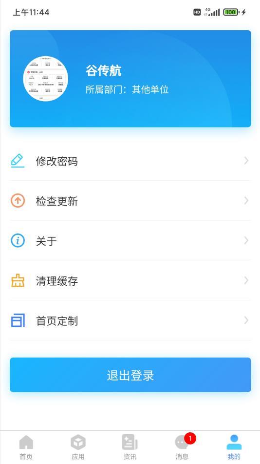 武汉水务通app 截图2