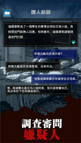 烧脑侦探王(Detective vs AI) 截图3