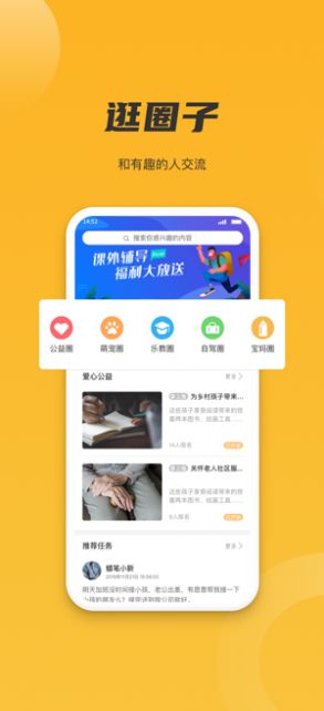 小圈子 截图3