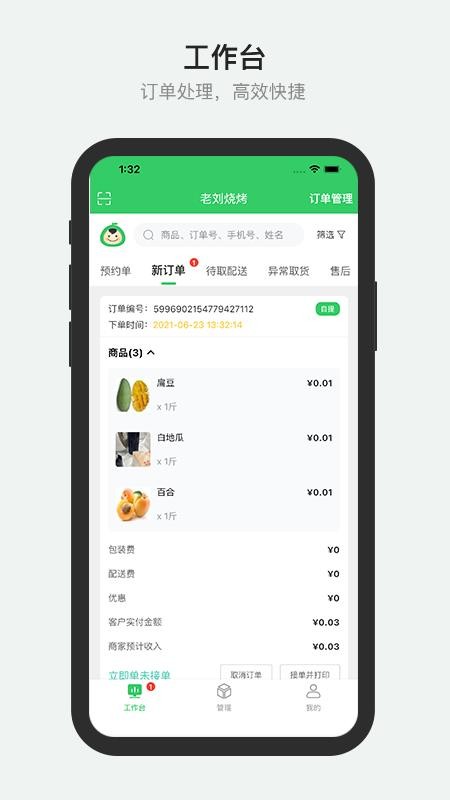 胖柚商家端app 截图3