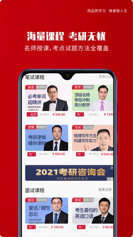 品睿mba 截图1