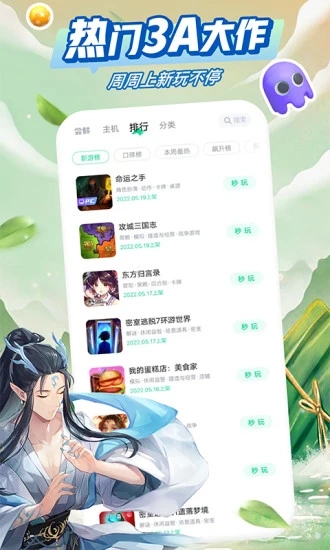 咪咕快游app免费版下载 截图1