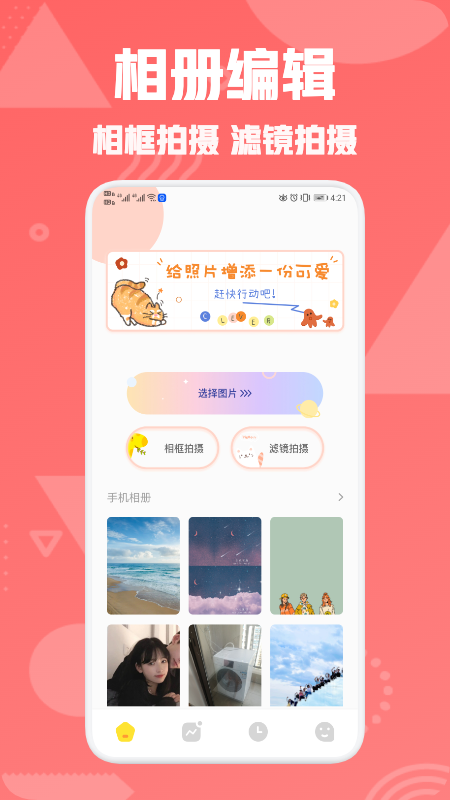 星图相机 截图3