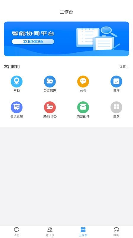 UMIS 截图2