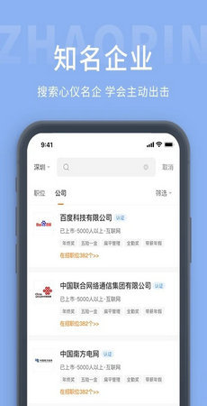 天台招聘网 截图3