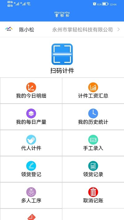 掌轻松app 截图2