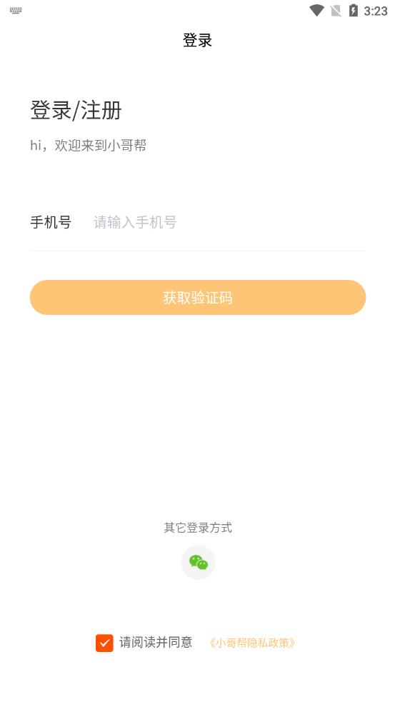 小哥帮app 1.0.38 截图4