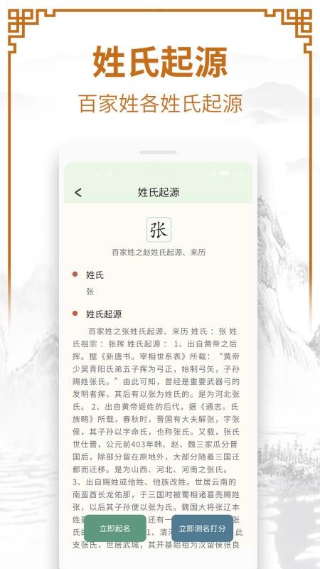 国学起名测名字 截图3